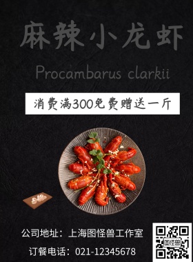 麻辣小龙虾美食海报
