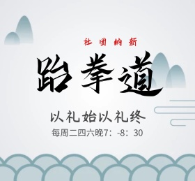 培训跆拳道儿童体育运动红包朋友圈封面