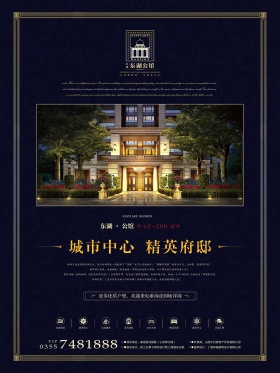 房地产海报地产高端海报房地产展板地产展板