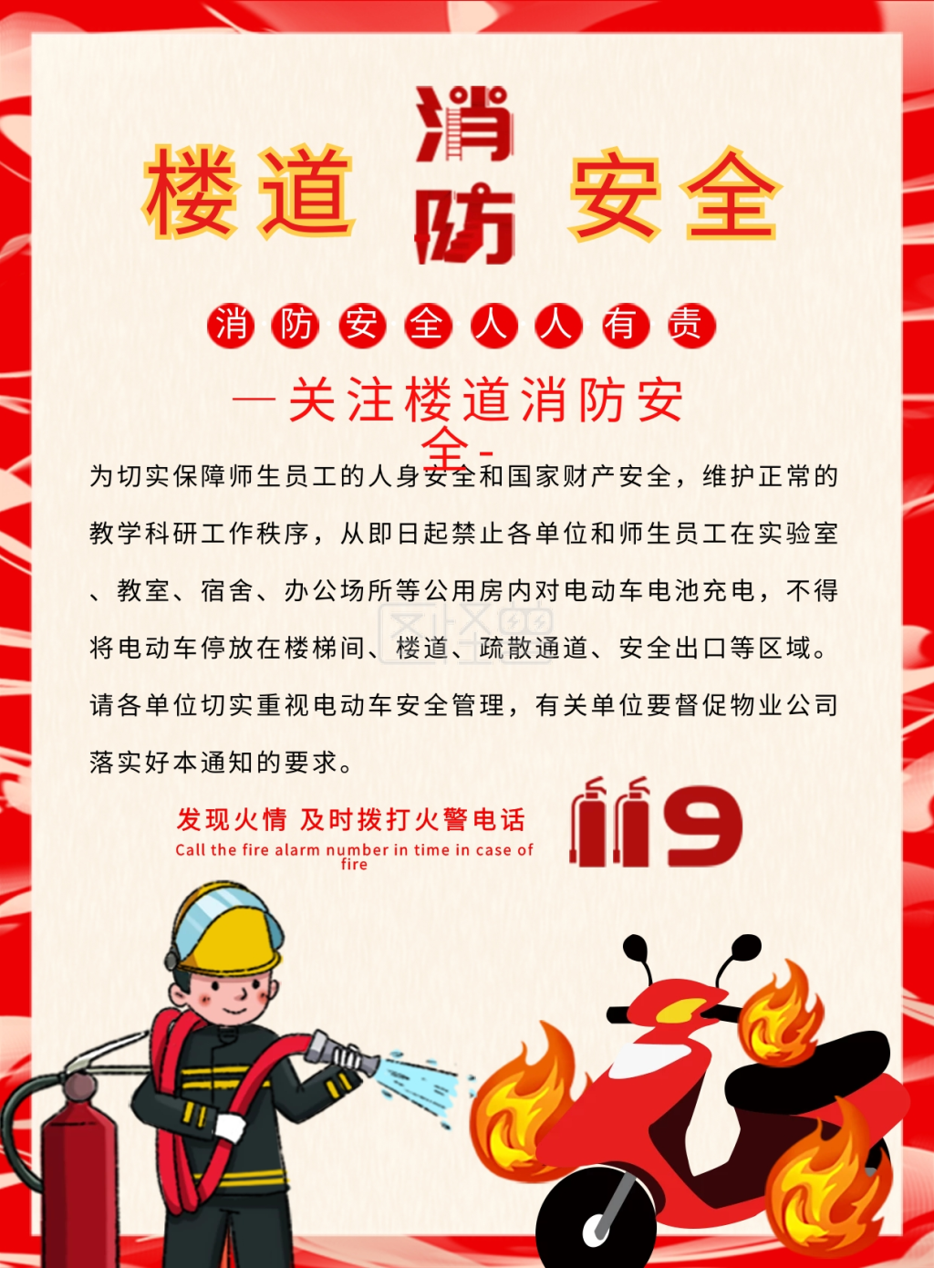 2020校园楼道电动车消防安全单页