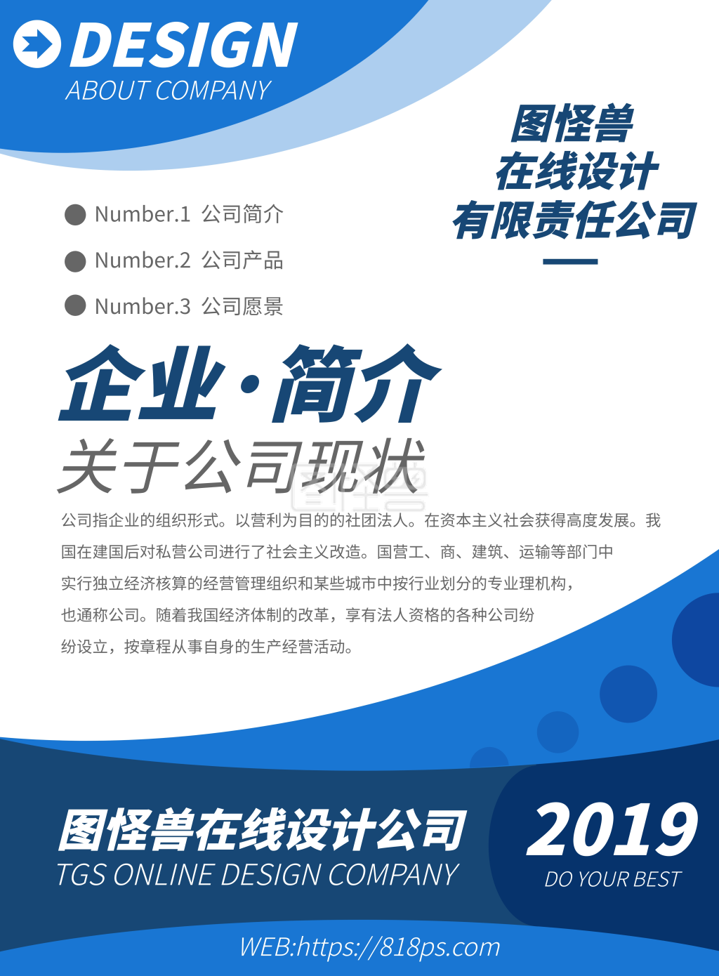 简约科技风企业形象宣传印刷海报