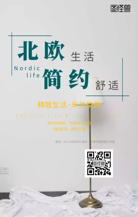 简约风米兰家具展宣传海报