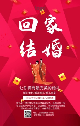 卡通结婚小人手机营销海报