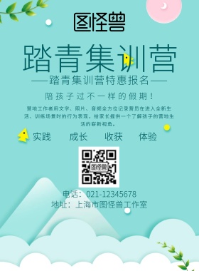 蓝色简约踏青集训营宣传海报