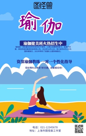 瑜伽招生报名活动海报