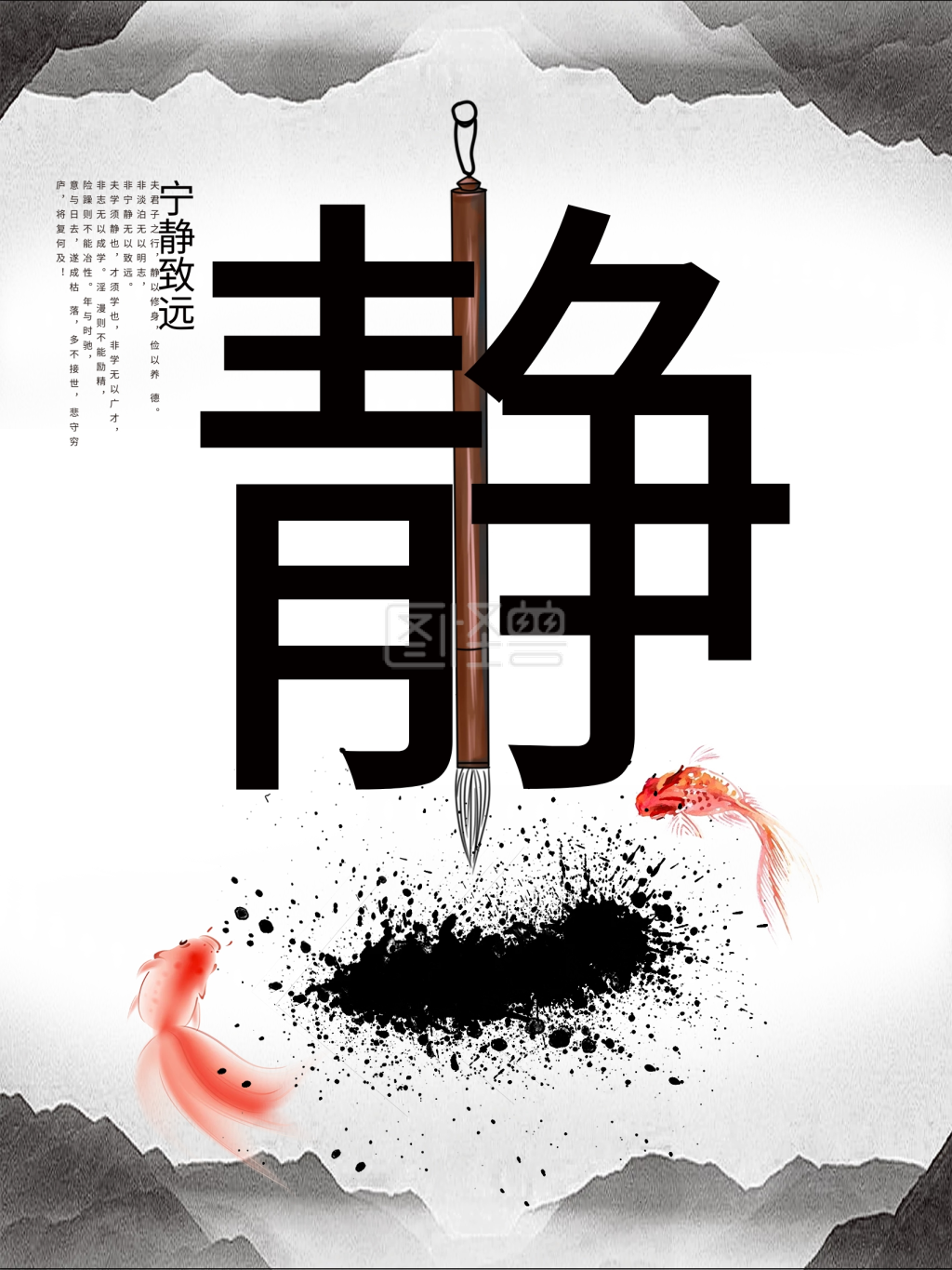 平心静气校园文化海报