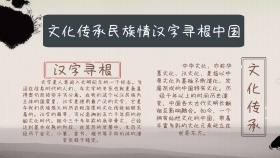 文化传承民族情汉字寻根中国年小报