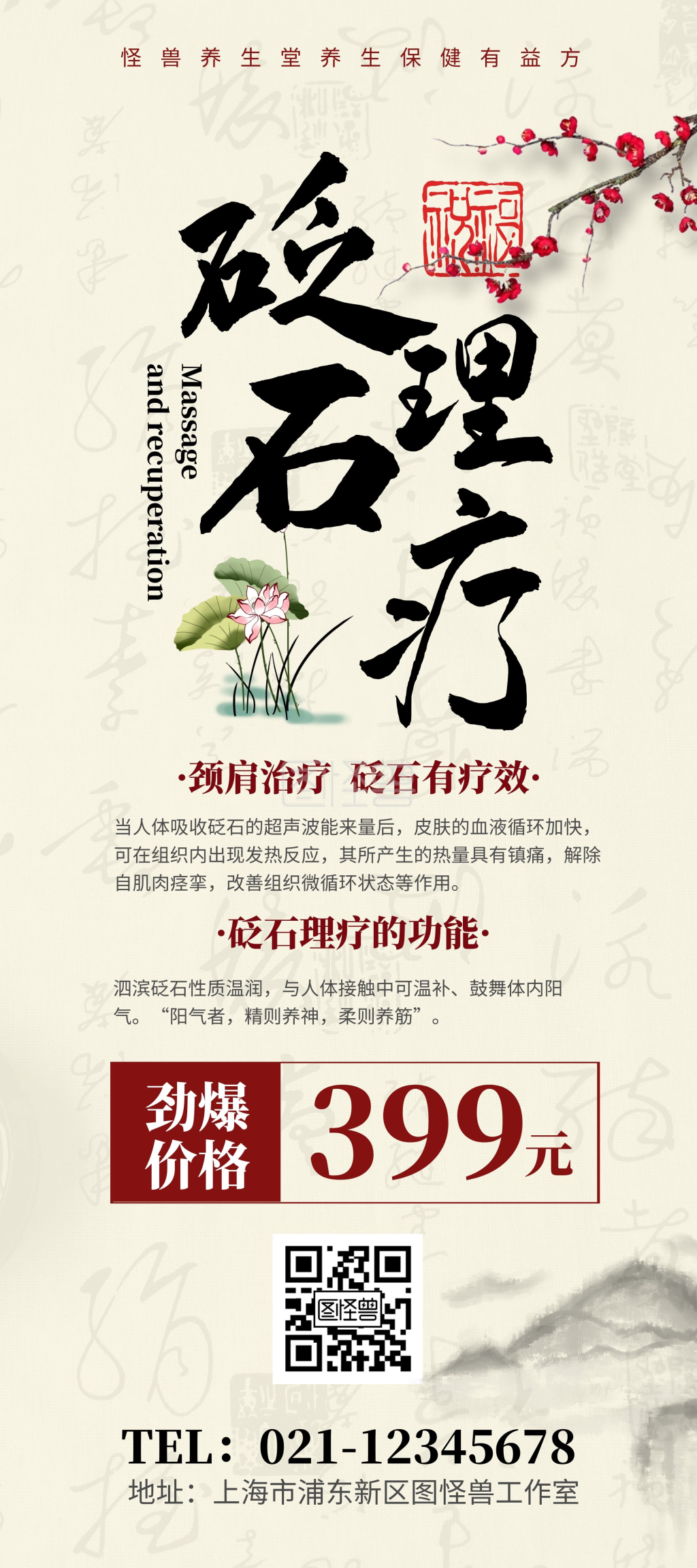 肩颈治疗砭石理疗活动展架