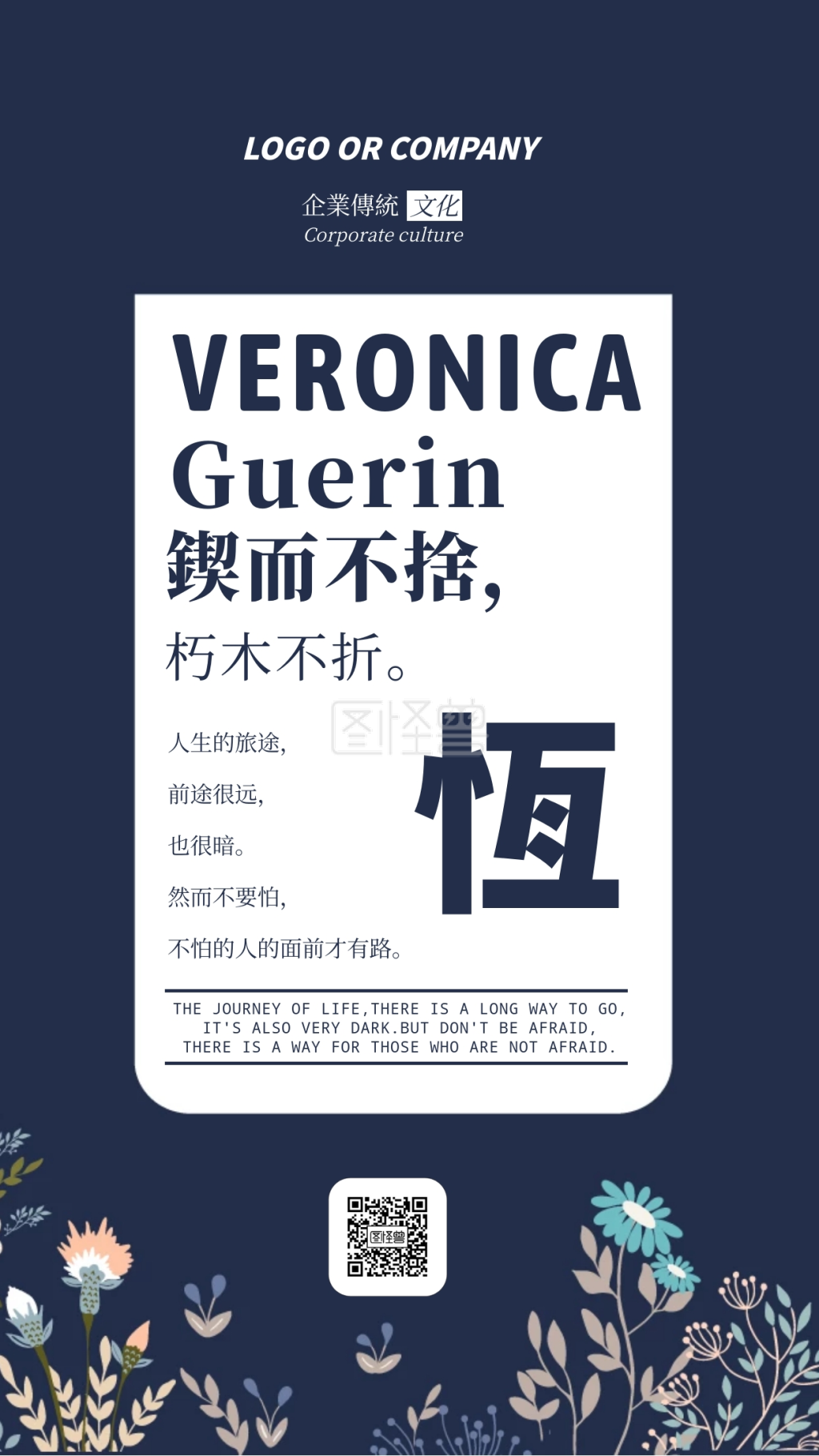 企业传统文化锲而不舍精神手机海报