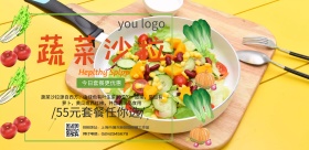 蔬菜沙拉海报