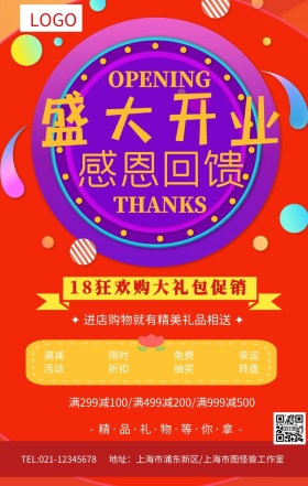 18狂欢购大礼包促销手机营销海报