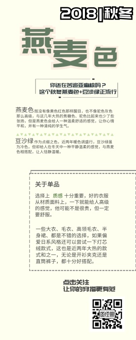 2018秋冬搭配营销长图