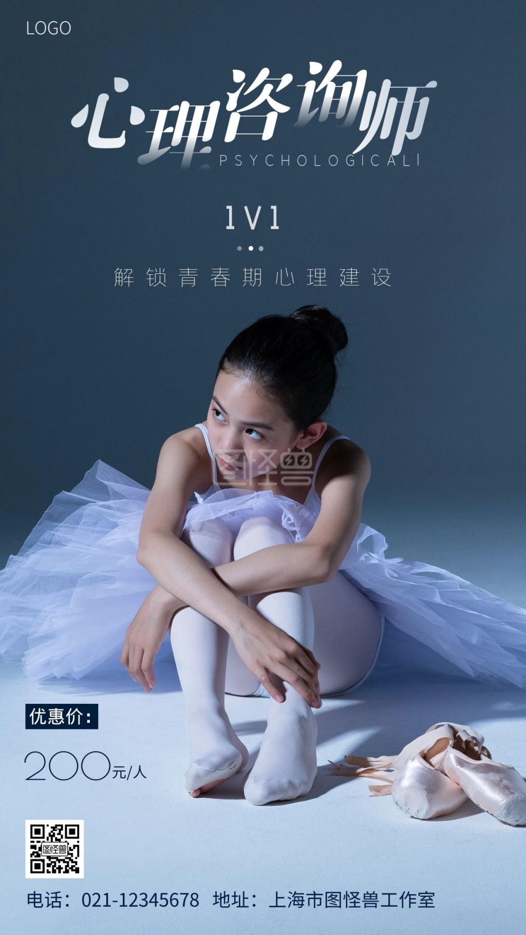 解锁青春期1v1心理咨询摄影图手机海报