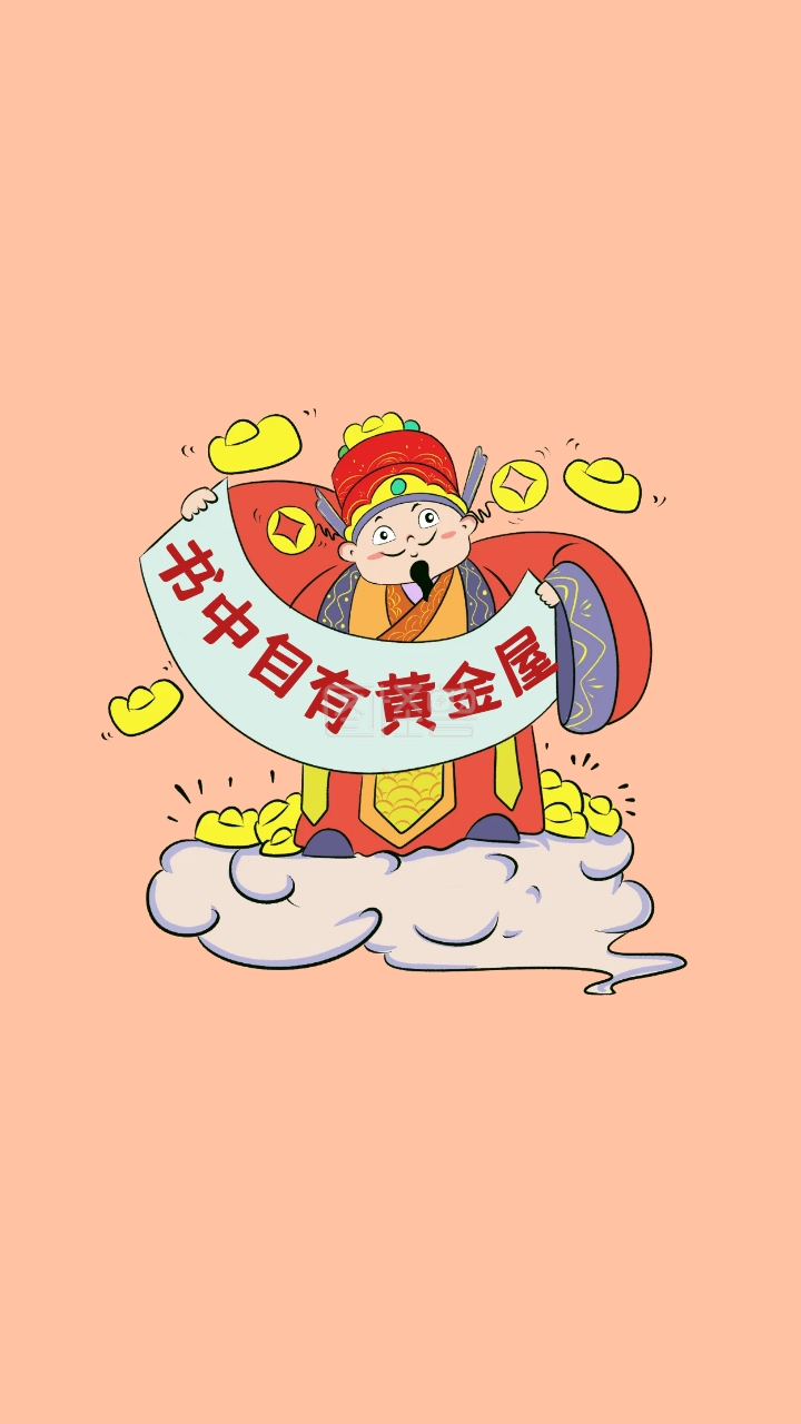 看书手机壁纸搞怪书中自有黄金屋