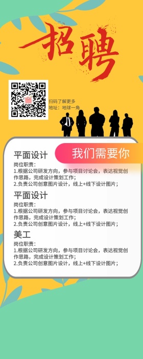 公司各职能招聘求职手机长图