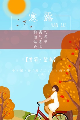 寒露简约绿色配色雨滴公众号配图