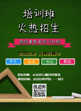 暑期培训班海报