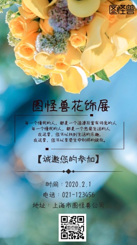 花卉展邀请函