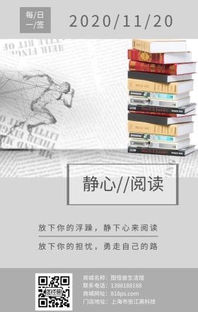 静心阅读书籍灰色日签