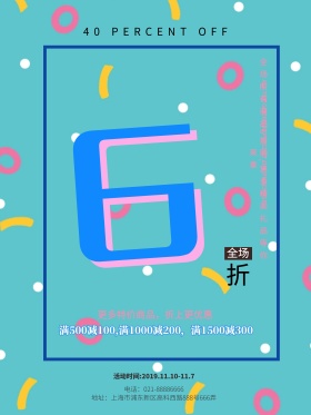 清爽简约几何图形6折创意促销海报