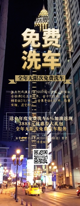 免费洗车易拉宝黑色简约促销易拉宝