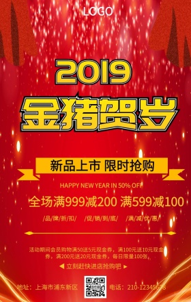 新品上市限时抢购海报