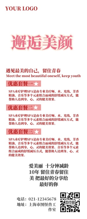 美容院优惠套餐营销长图设计