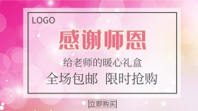 感谢师恩鲜花纯色促销广点通