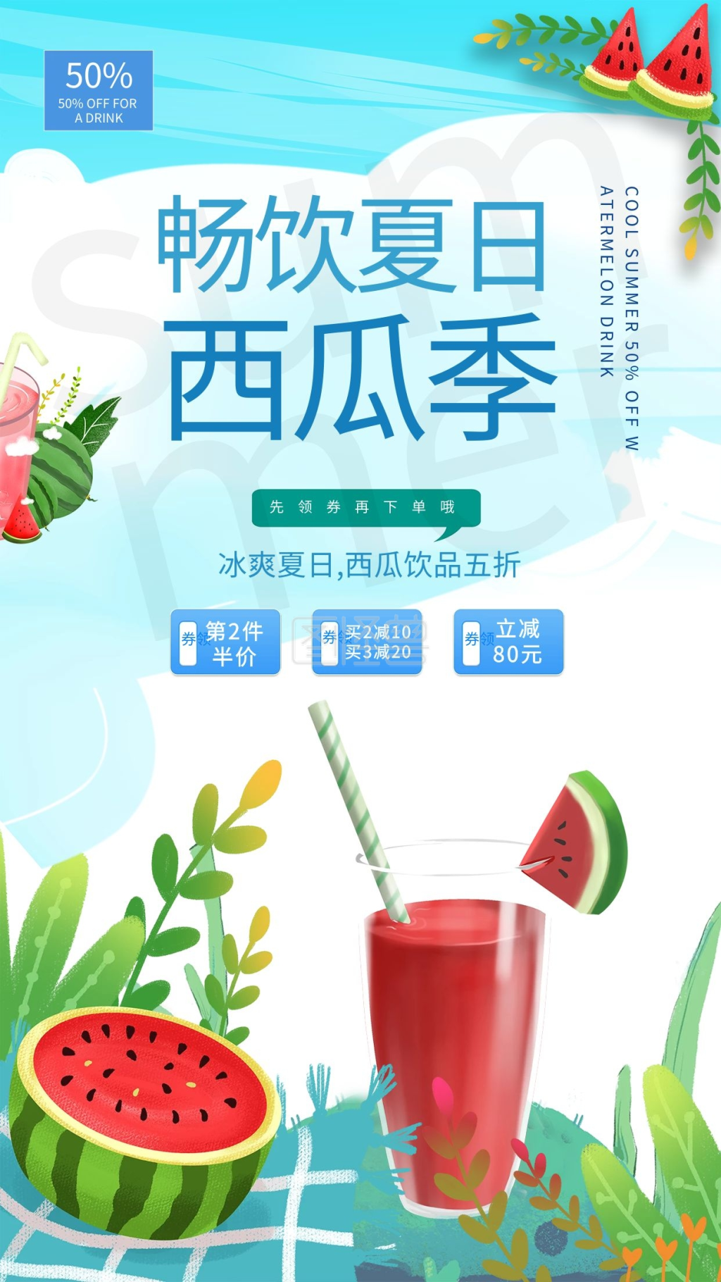 夏季促销西瓜汁蓝色创意海报