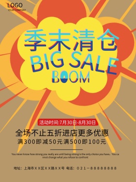 爆炸标签波普风季末清仓简约促销海报
