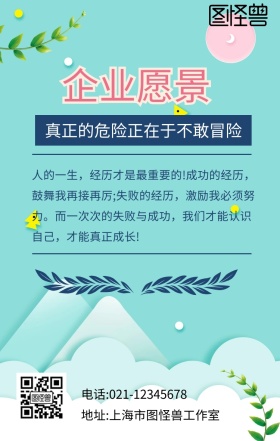 激励企业的话蓝色手机海报