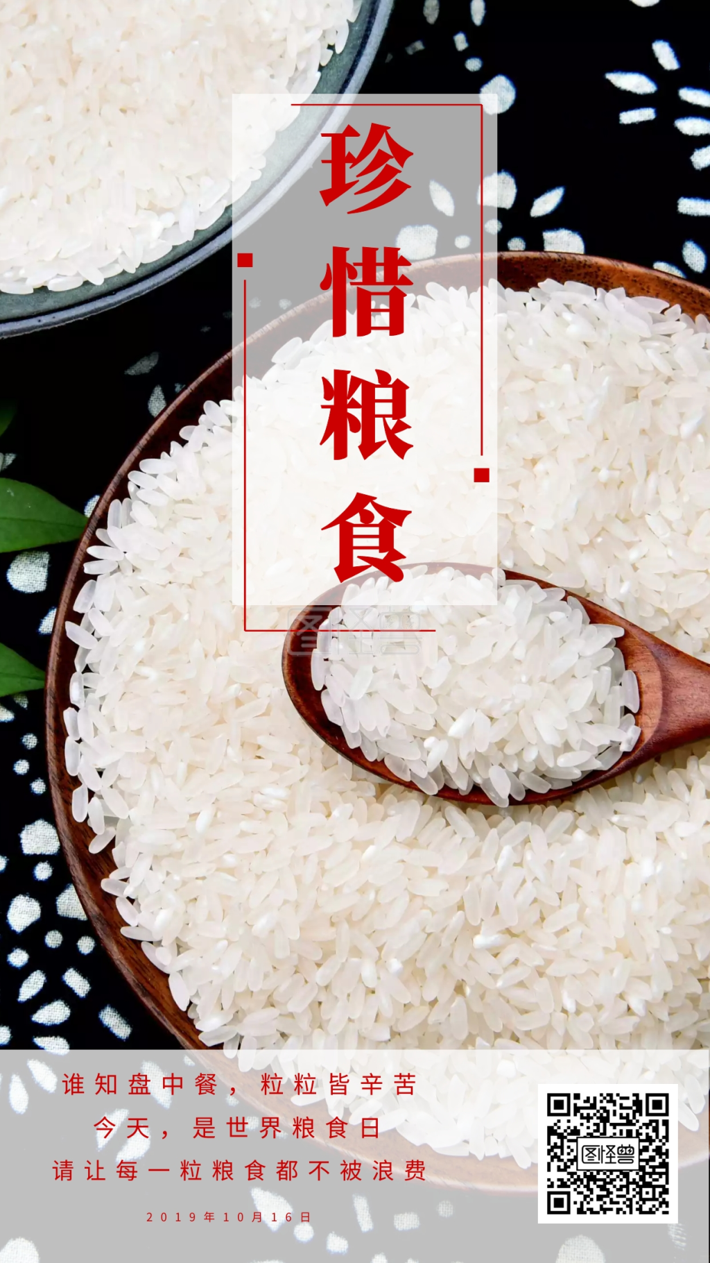 珍惜粮食谁知盘中餐粒粒皆辛苦日签