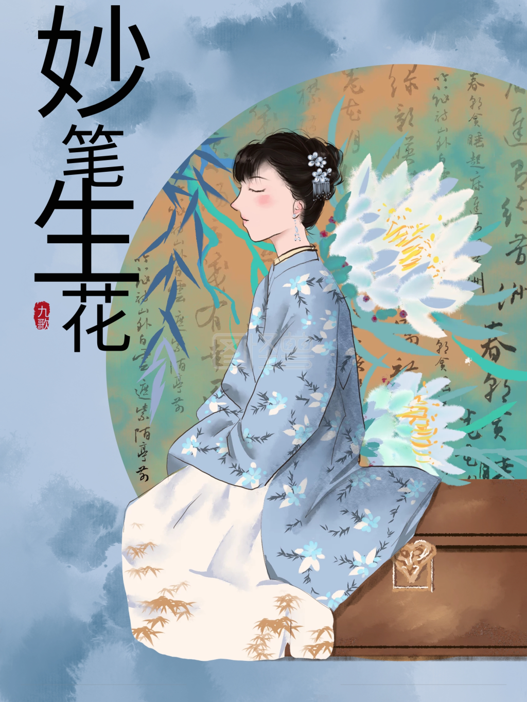 原创手绘古风插画知否知否配色商业海报