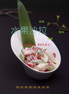 简洁沙拉美食宣传海报