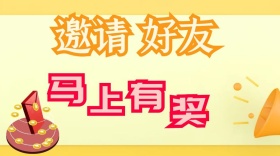 邀请好友马上有奖公众号封面模板