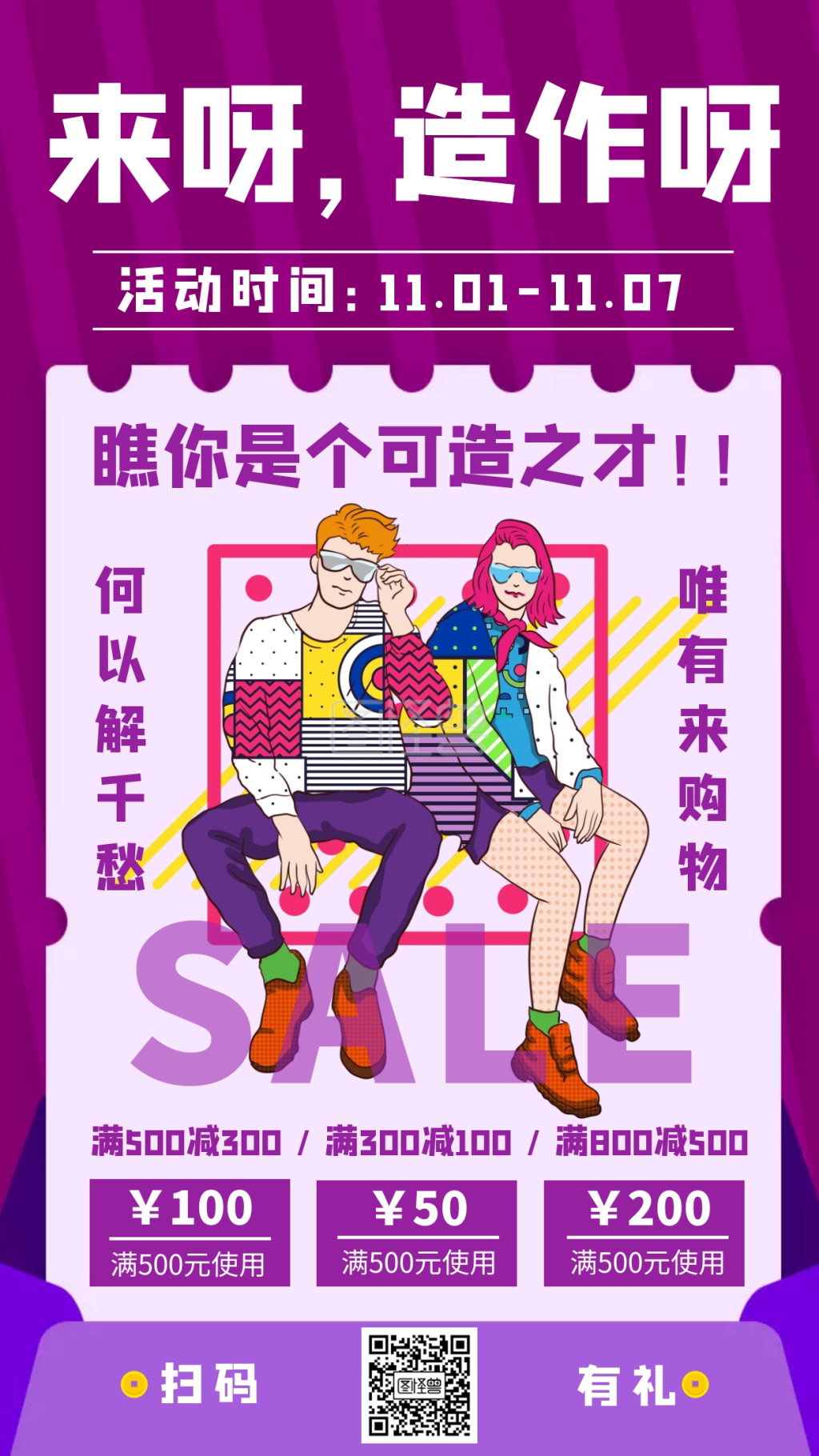 淘宝造物节简约手机海报