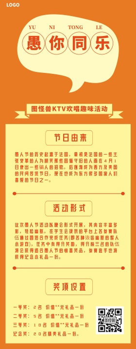 愚人节复古风KTV易拉宝