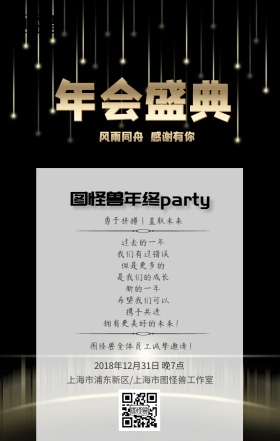 古墨风格公司年会手机营销海报