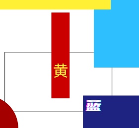 红黄蓝朋友圈封面