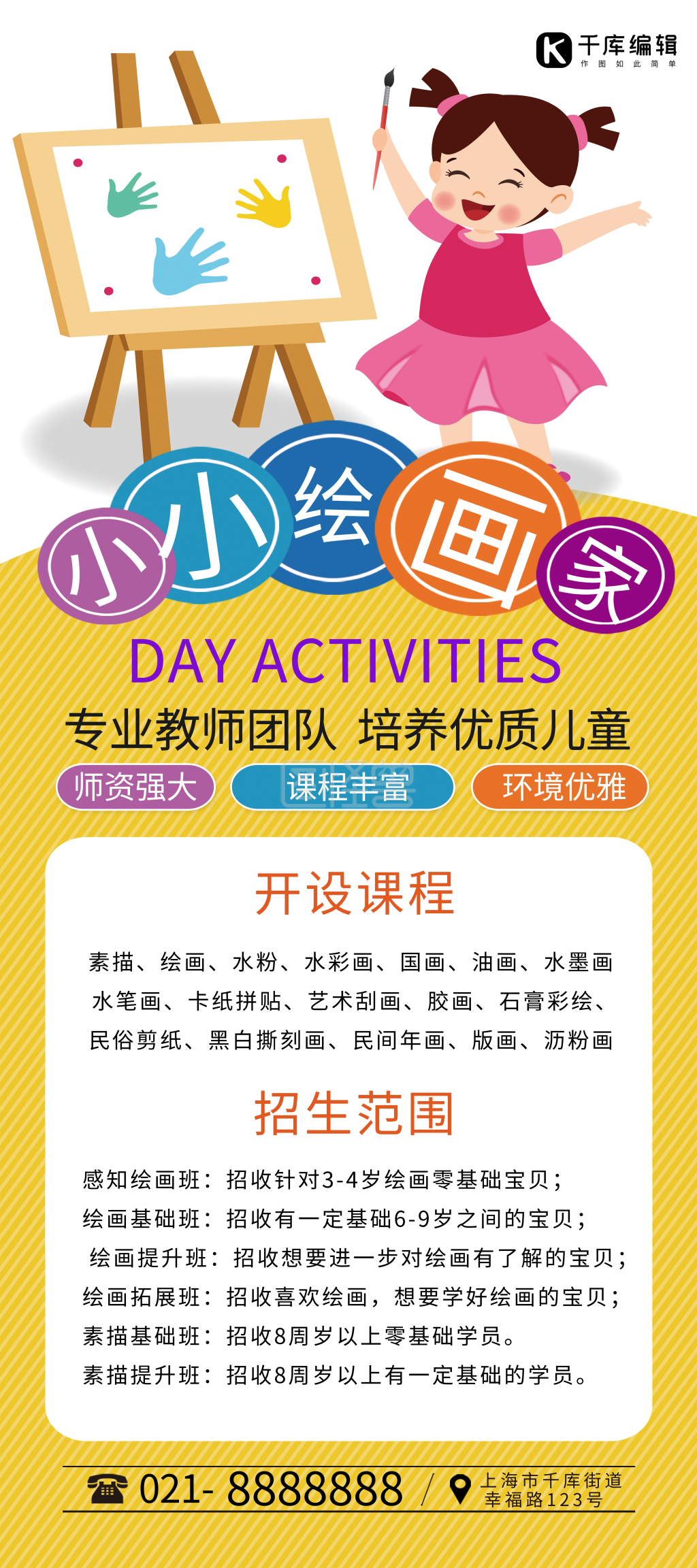 教育美术班招生黄色创意展架