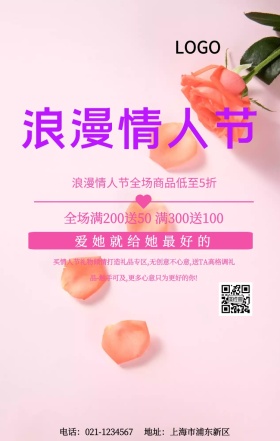 浪漫情人节创意手机海报