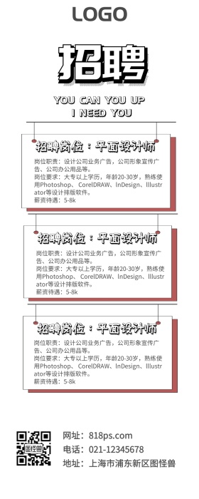 春季招聘平面设计创意营销长图