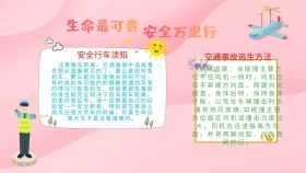 生命最可贵安全万里行