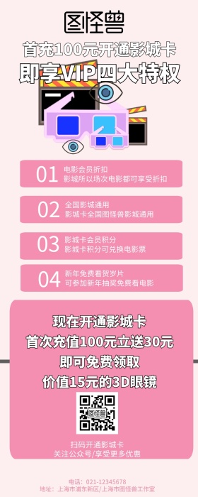 电影会员卡浅粉色梦幻会员长图