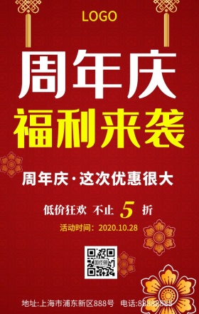 周年庆海报