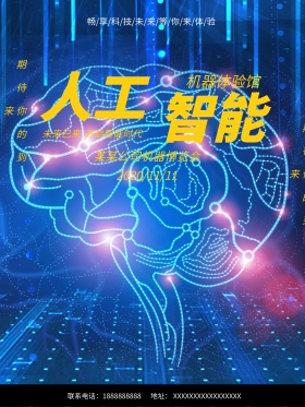 人工智能海报设计