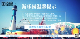 游乐园温馨提示海报提醒长版