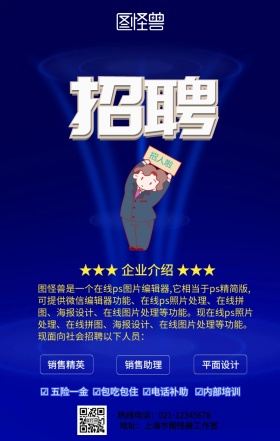 企业招聘精英手机营销海报