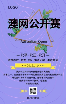 澳网公开赛创意立体主题宣传海报