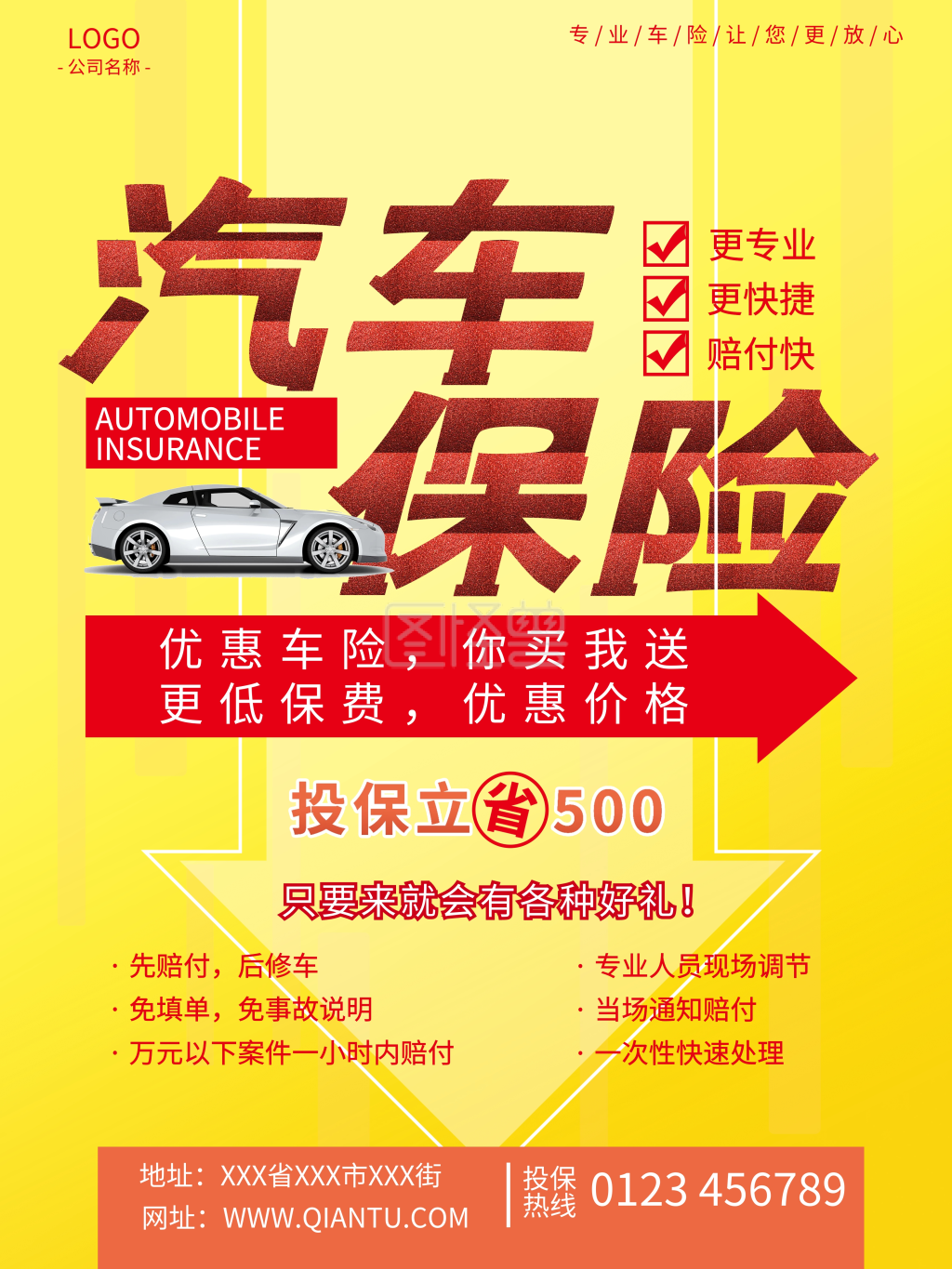 汽车保险促销宣传海报